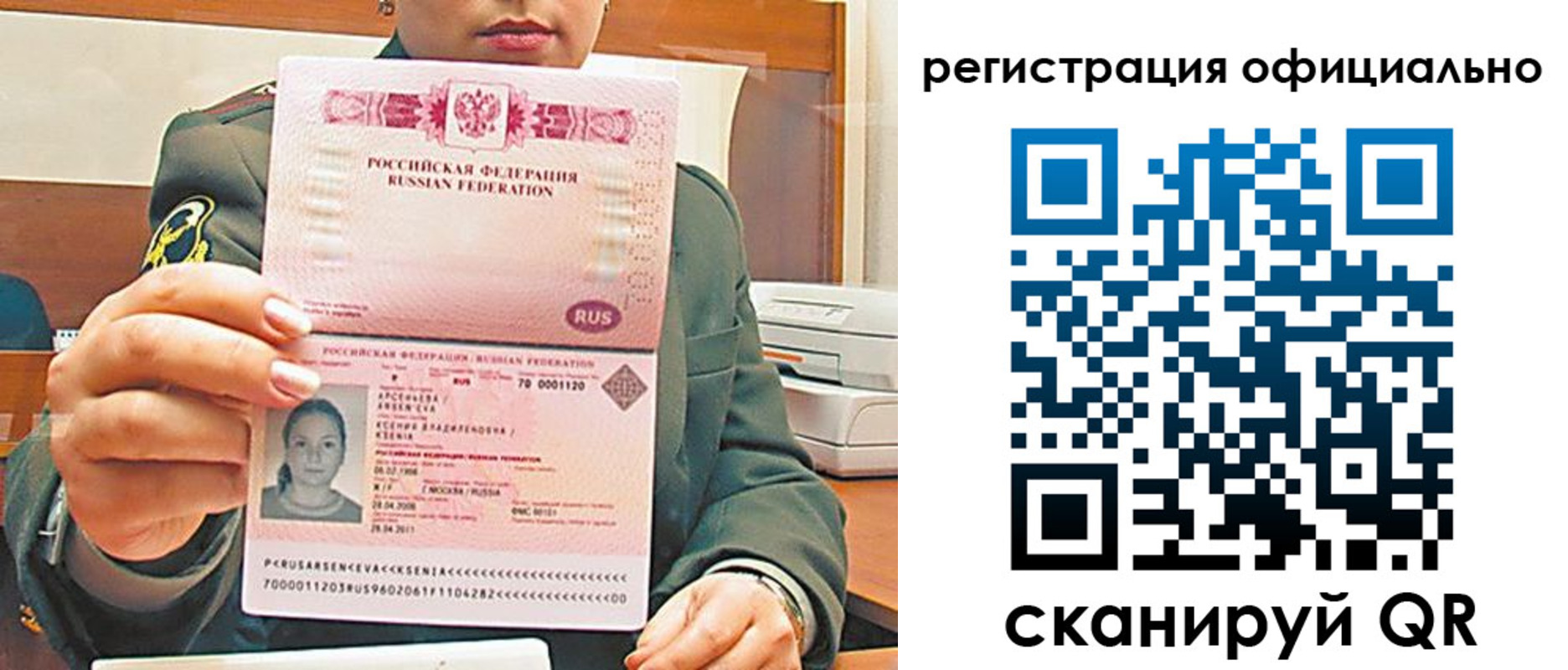временная прописка в Новосибирской области
