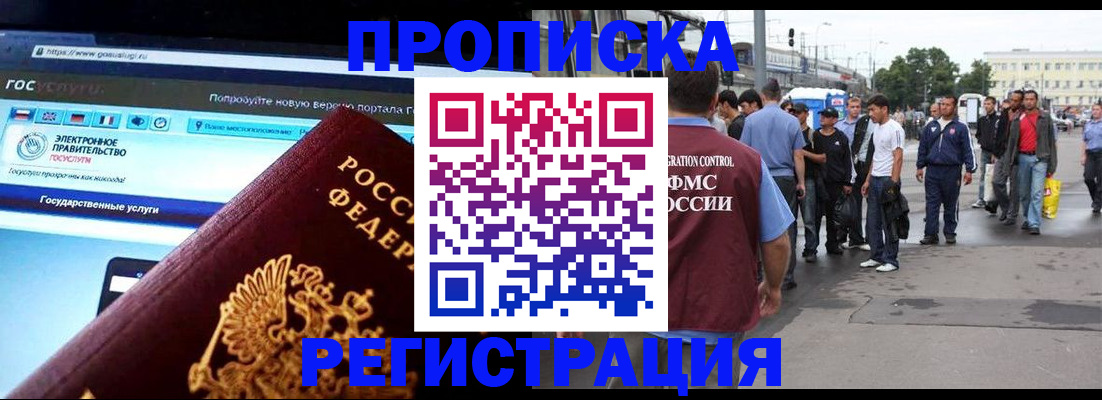 временная регистрация купить в Новосибирской области